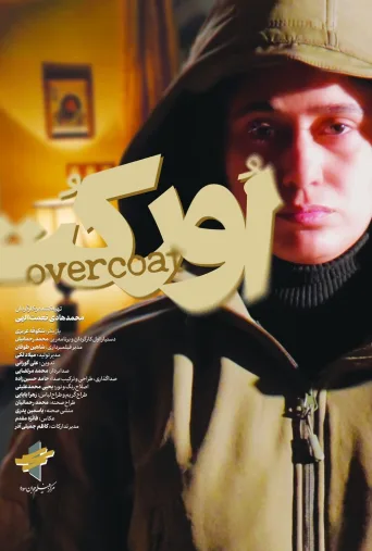 اورکت ۲۰۲۴