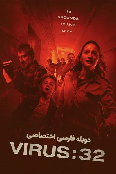 ویروس ۳۲ ۲۰۲۲