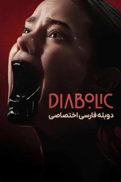 اهریمنی