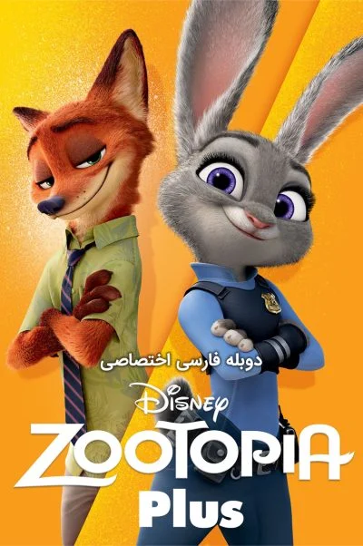 زوتوپیا پلاس ۲۰۲۲