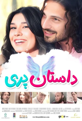 داستان پری ۲۰۱۸