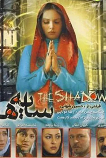 سایه ها ۲۰۱۰
