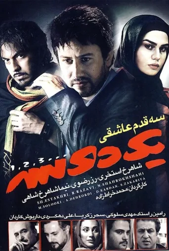 یک دو سه ۲۰۱۰