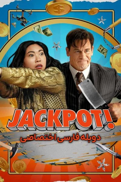 جکپات
