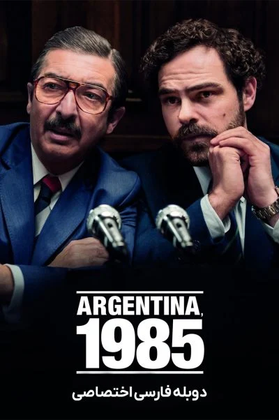 آرژانتین 1985 ۲۰۲۲