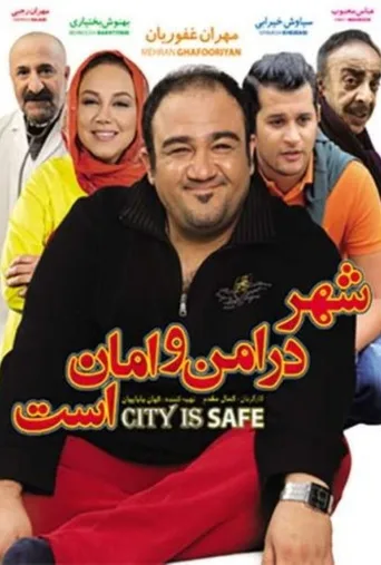شهر در امن و امان است ۲۰۱۳