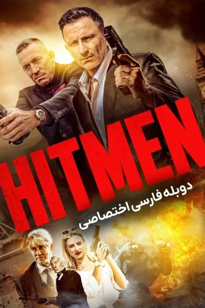 هیتمن