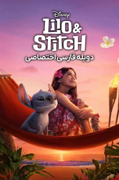 لیلو و استیچ ۲۰۲۵