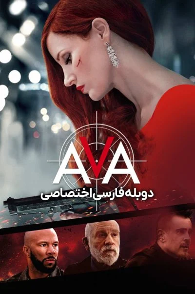 آوا ۲۰۲۰