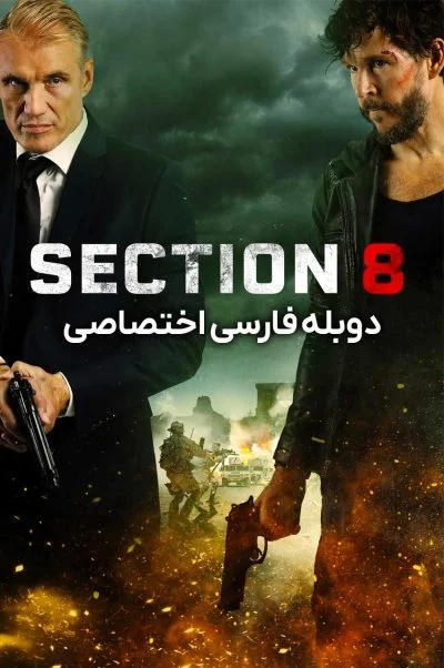 بخش هشت ۲۰۲۲