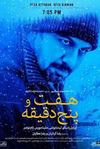 هفت و پنج دقیقه ۲۰۰۸