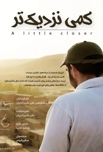 کمی نزدیک تر ۲۰۱۸