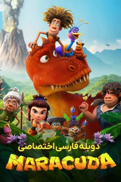 افسانه ماراکودا ۲۰۲۵