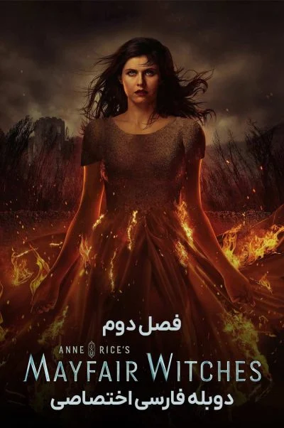 جادوگران می فر ۲۰۲۳
