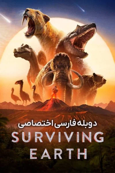 بقا روی کره ی زمین ۲۰۲۶