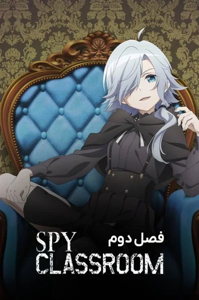 کلاس جاسوسی ۲۰۲۳