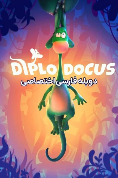 دیپلوی دایناسور