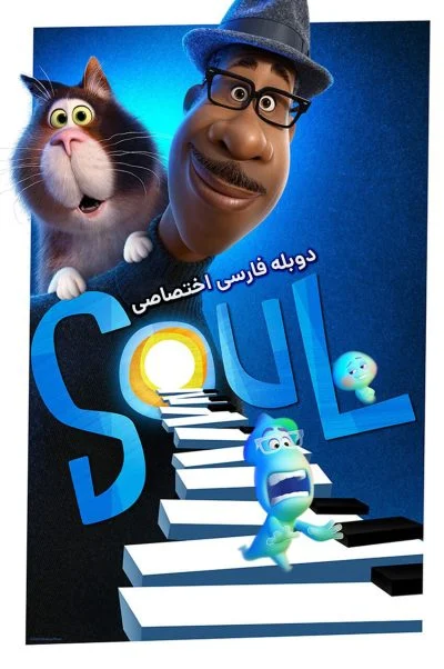 روح ۲۰۲۰