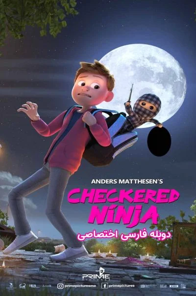 نینجا چهارخونه ای ۲۰۱۸