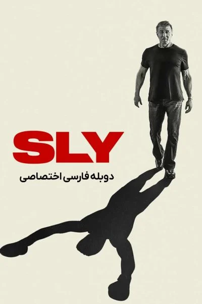 سیلوستر استالونه ۲۰۲۳