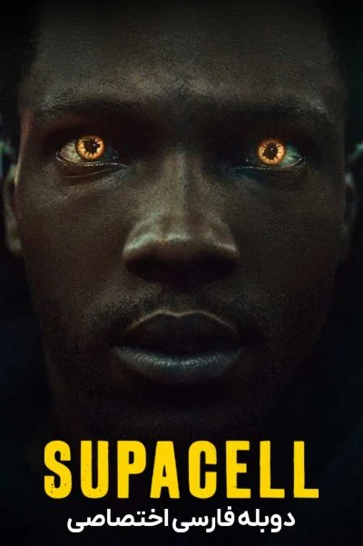سوپاسل ۲۰۲۴