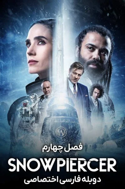 برف‌شکن ۲۰۲۰
