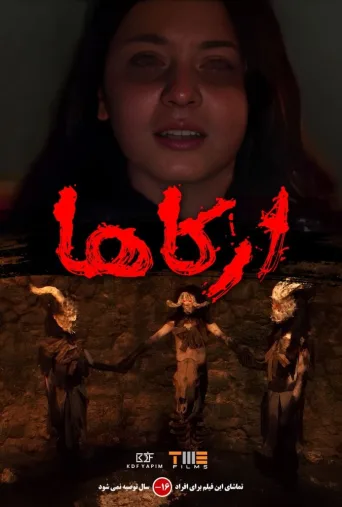 آرکاها ۲۰۲۲