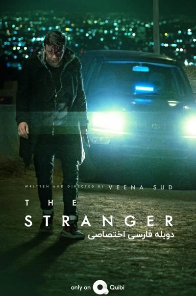 غریبه ۲۰۲۰