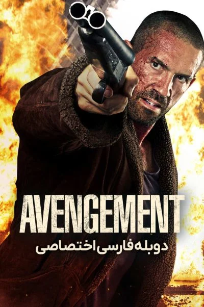 انتقام ۲۰۱۹