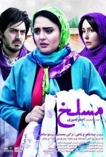 مسلخ ۲۰۱۷