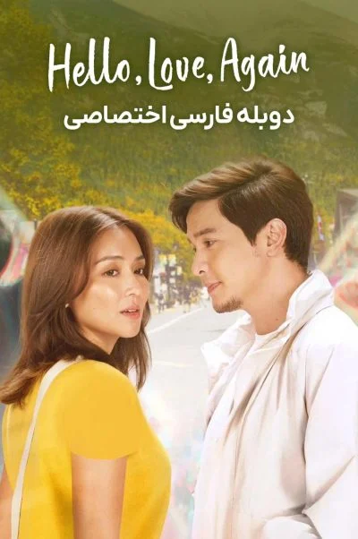 سلام، عشق، دوباره ۲۰۲۴