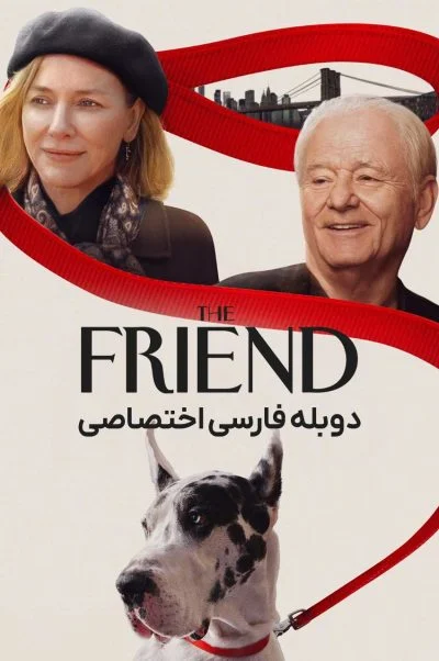 دوست ۲۰۲۴