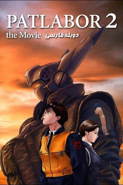 پلیس سیار ۲ ۱۹۹۳