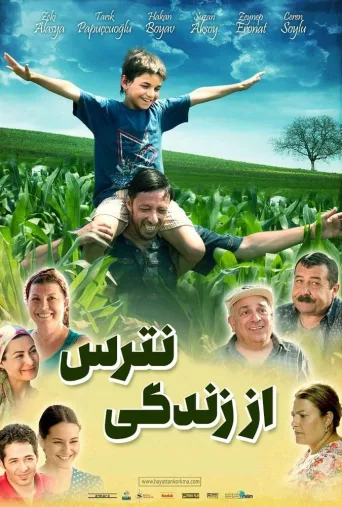 از زندگی نترس ۲۰۱۸
