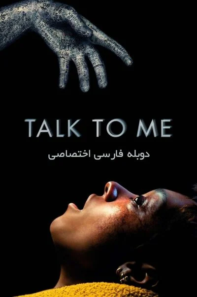 با من حرف بزن ۲۰۲۲