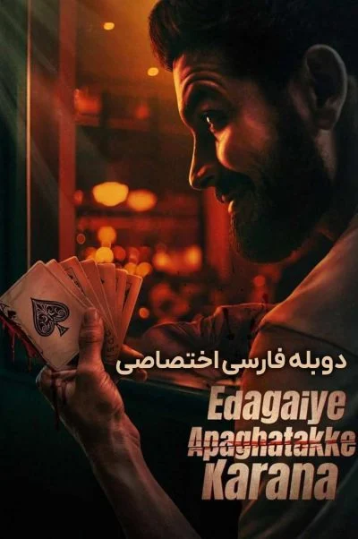 دست چپ باعث حادثه می‌شود