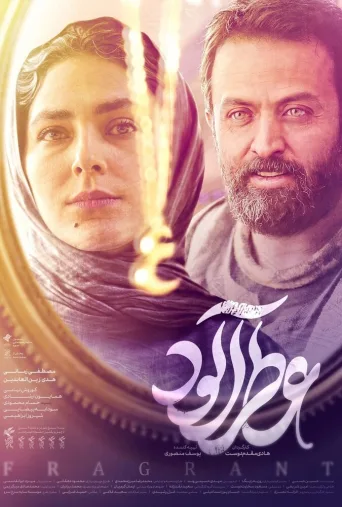 عطرآلود ۲۰۲۳