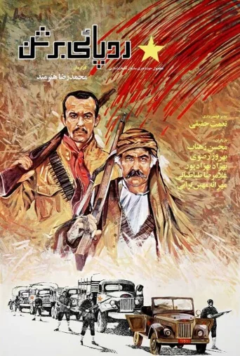 ردپایی بر شن ۱۹۸۸