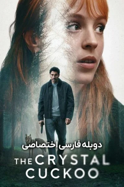 پرنده بلورین ۲۰۲۵