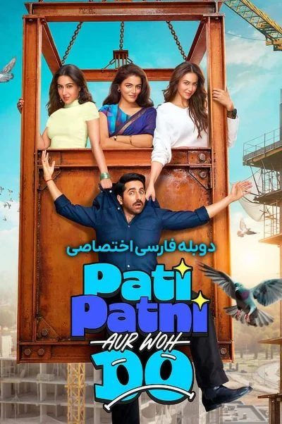 شوهر، همسر و دو نفر دیگر ۲۰۲۶