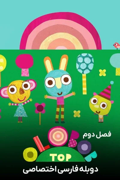 اولوبوب توپ ۲۰۱۷