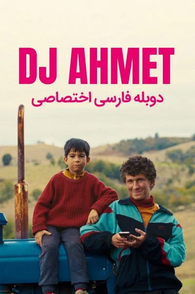 دی جی احمد