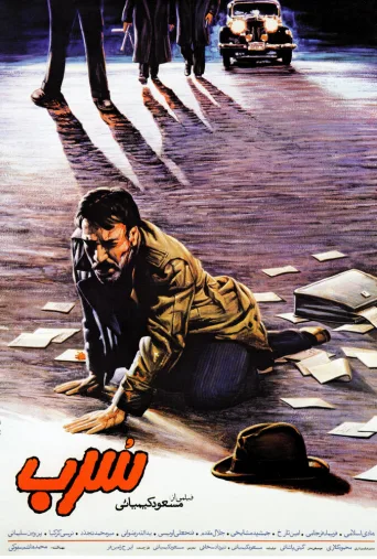 سرب ۱۹۸۸