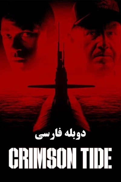 جزر و مد سرخ ۱۹۹۵