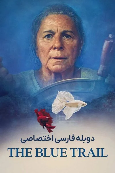 مسیر آبی ۲۰۲۵