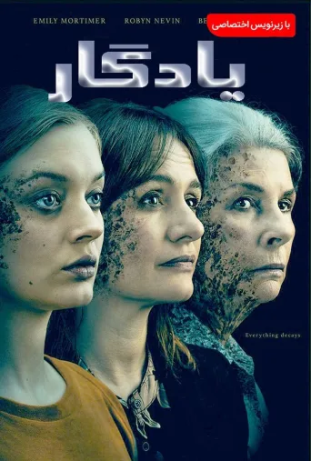 یادگار ۲۰۲۰