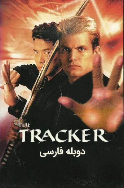 ردیاب ۲۰۰۱
