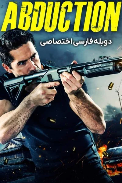 آدم ربایی ۲۰۱۹
