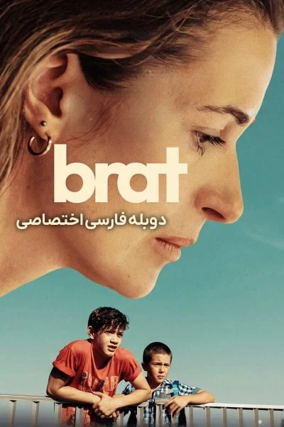 برادر ۲۰۲۵