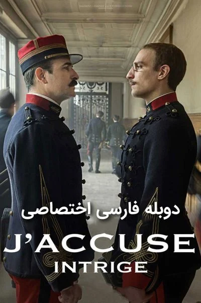 افسر و جاسوس ۲۰۱۹